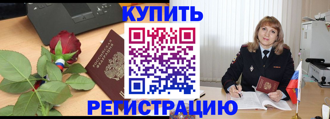 временная прописка в Голицыно