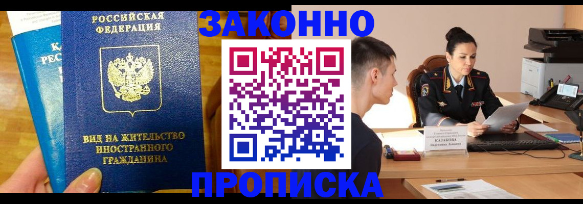 прописка регистрация в Голицыно