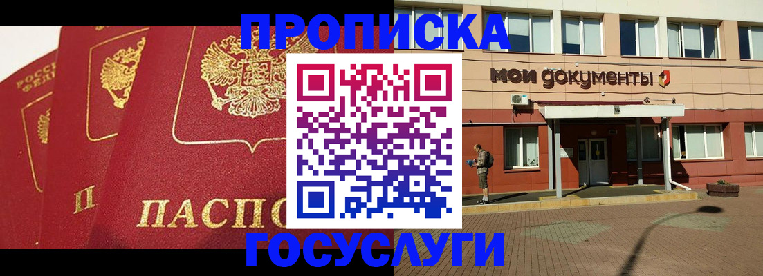 регистрация в Голицыно