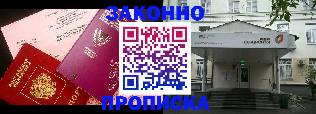 временная регистрация в Голицыно